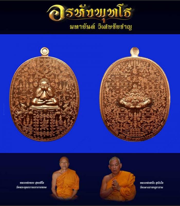 THAI MEDAL AMULET PIDTA CLOSED EYE HOLY ALPHABET FULFILL WISH RAHU LP SANAN